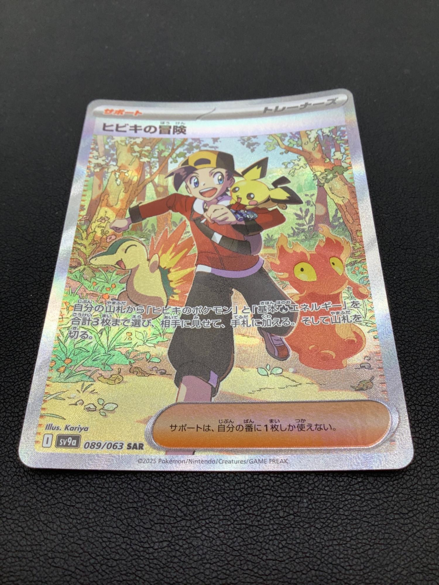 PSA10 ポケモンカード ヒビキの冒険 089/063 SAR PSA10鑑定済〕ヒビキの冒険【SAR】{089/063} - カードラッシュ