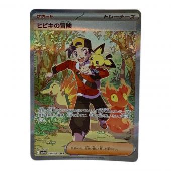 ポケモンカード ヒビキの冒険 089/063 SAR