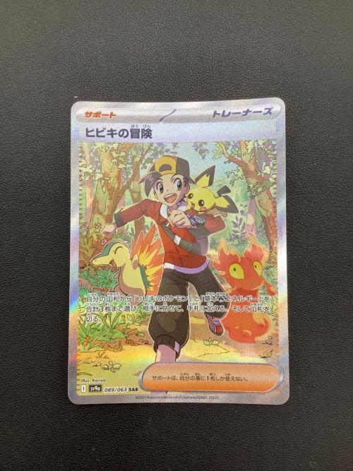 ポケモンカード ヒビキの冒険 089/063 SAR