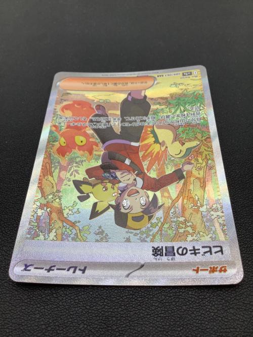 ポケモンカード ヒビキの冒険 089/063 SAR