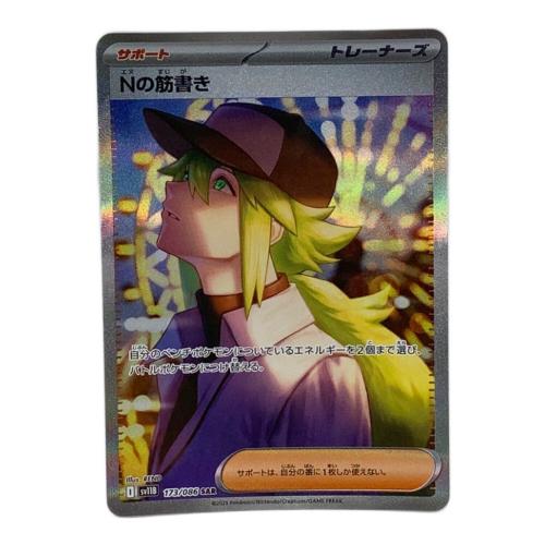 ポケモンカード Nの筋書き 173/086 SAR