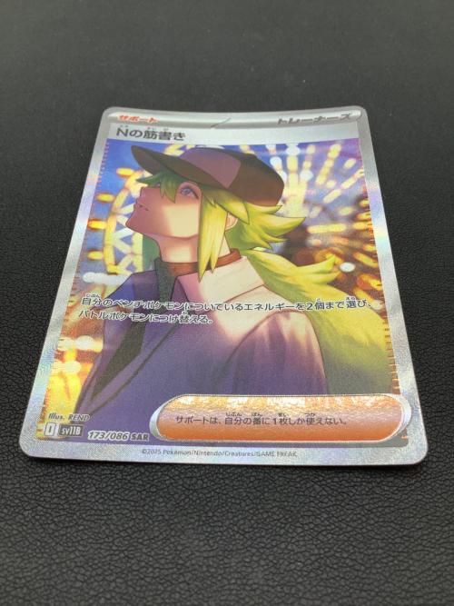 ポケモンカード Nの筋書き 173/086 SAR｜トレファクONLINE