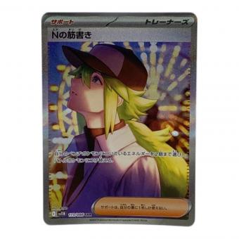 ポケモンカード Nの筋書き 173/086 SAR