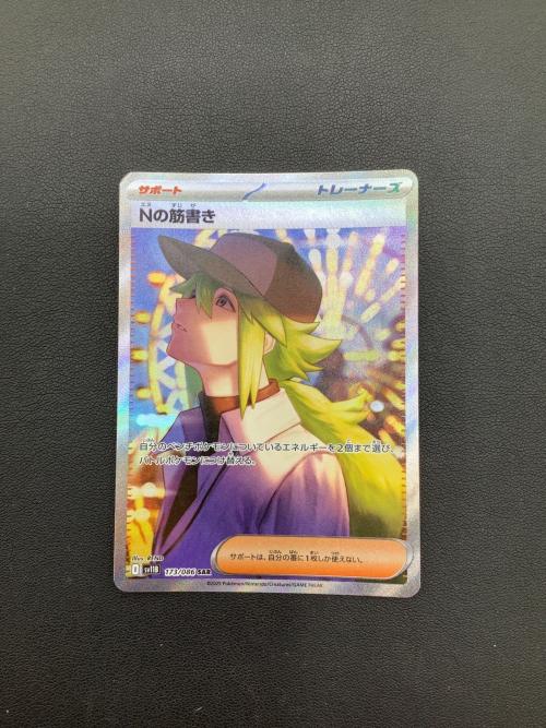 ポケモンカード Nの筋書き 173/086 SAR