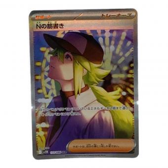 ポケモンカード Nの筋書き 173/086 SAR