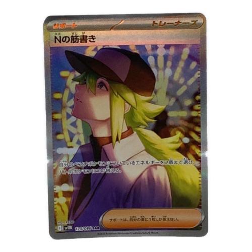 ポケモンカード Nの筋書き 173/086 SAR