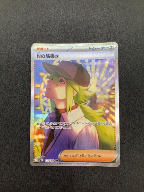 ポケモンカード Nの筋書き 173/086 SAR