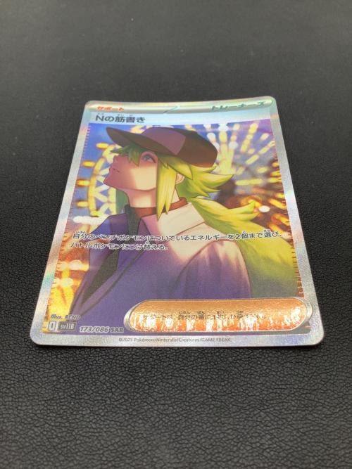 ポケモンカード Nの筋書き 173/086 SAR