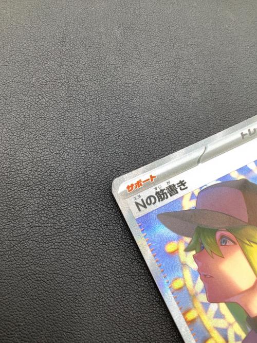 ポケモンカード Nの筋書き 173/086 SAR