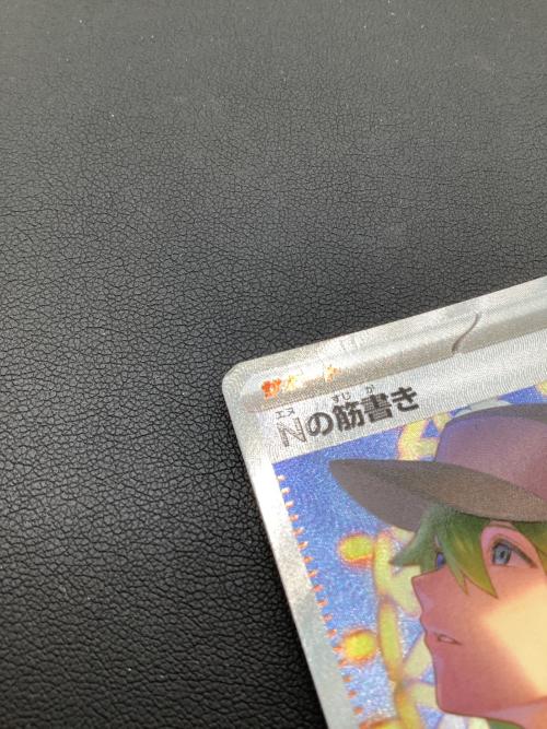 ポケモンカード Nの筋書き 173/086 SAR｜トレファクONLINE