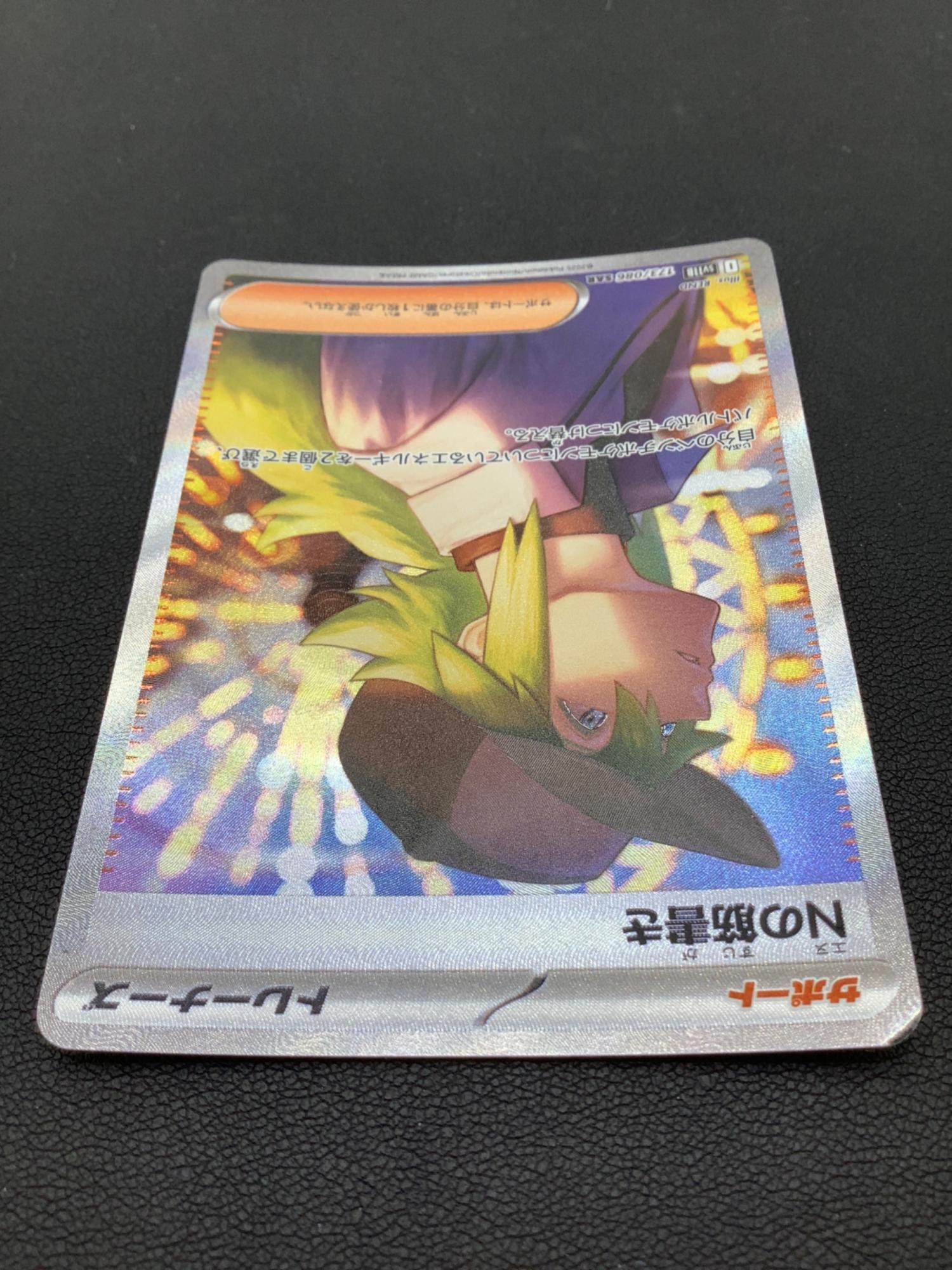 ポケモンカード Nの筋書き 173/086 SAR｜トレファクONLINE
