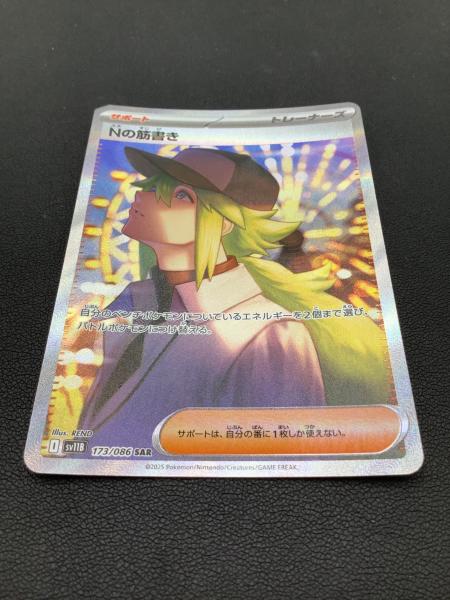ポケモンカード Nの筋書き セット 173/086 SAR 61sutGpCYKL._UF350,350_QL50_.jpg