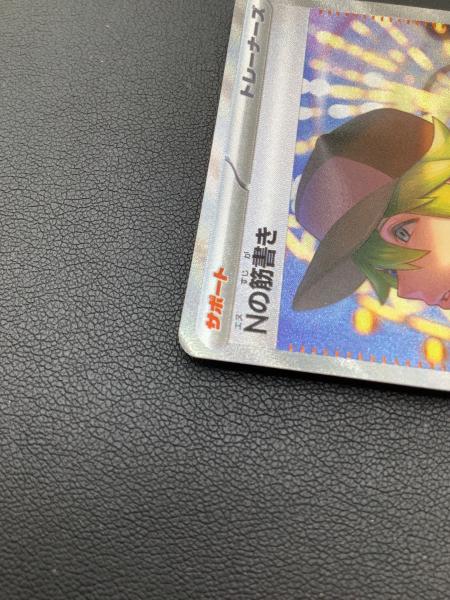 Nの筋書きSARとその他ポケモンカードとワンピースカードのまとめ売り Nの筋書き SAR SV11B 173/086 ブラックボルト ポケモンカード