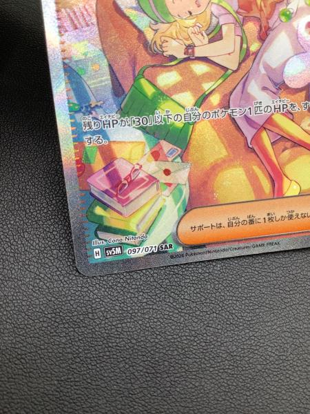 ポケモンカード ベルのまごころ 097/071 SAR｜トレファクONLINE