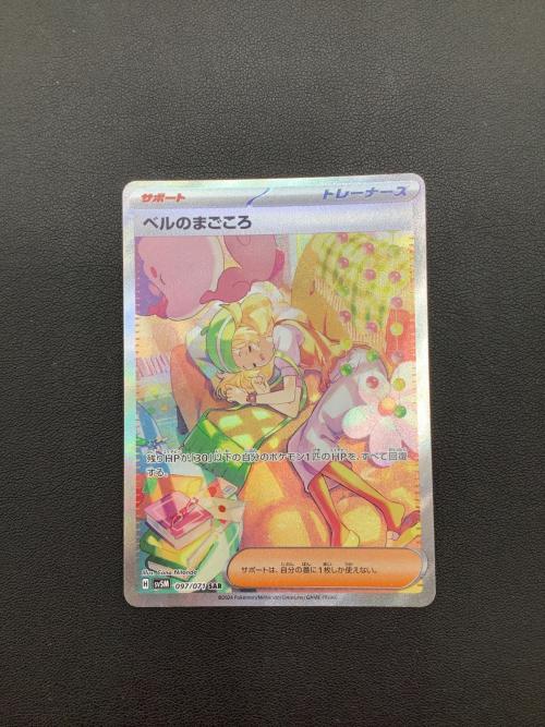 ポケモンカード ベルのまごころ 097/071 SAR