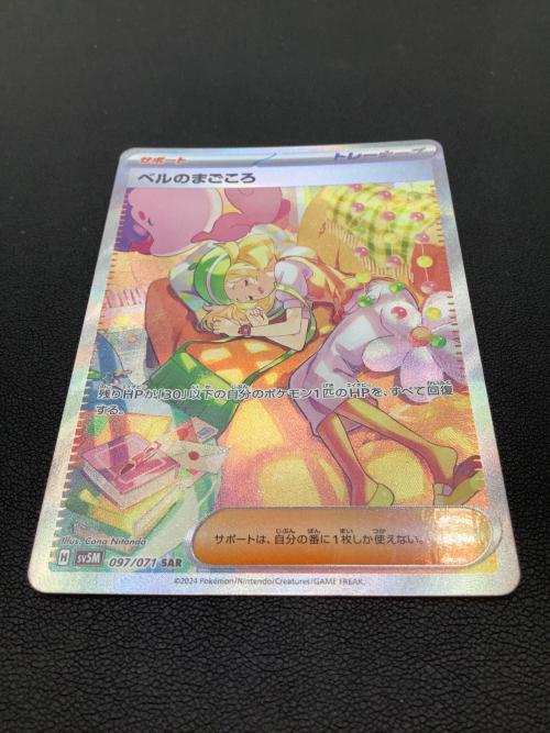 ポケモンカードゲーム ナンジャモ SAR ＆ ベルのまごころSAR ポケモンカード ポケカ ナンジャモSR ベルのまごころSAR SA 状態