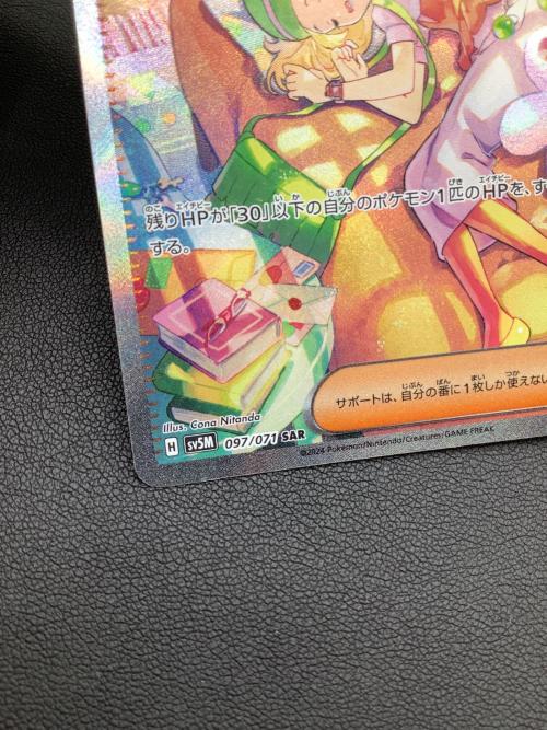 ポケモンカード ベルのまごころ 097/071 SAR