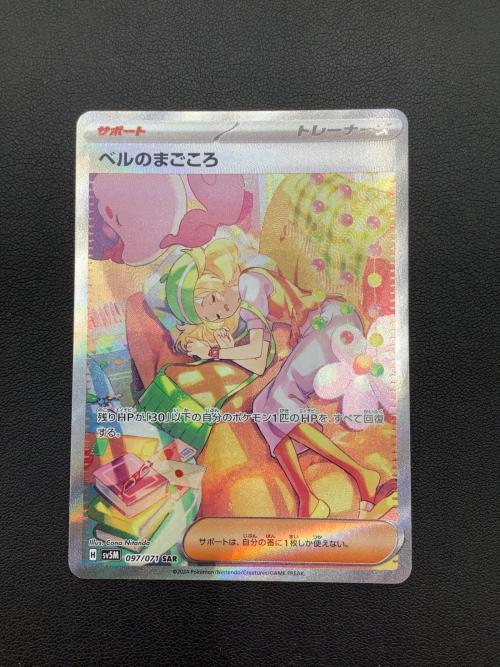 ポケモンカード ベルのまごころ 097/071 SAR