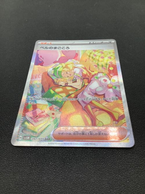 ポケモンカード ベルのまごころ 097/071 SAR