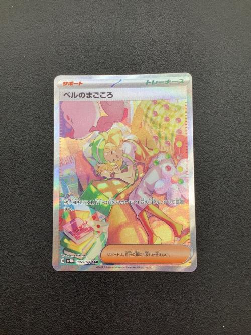 ポケモンカード ベルのまごころ 097/071 SAR｜トレファクONLINE