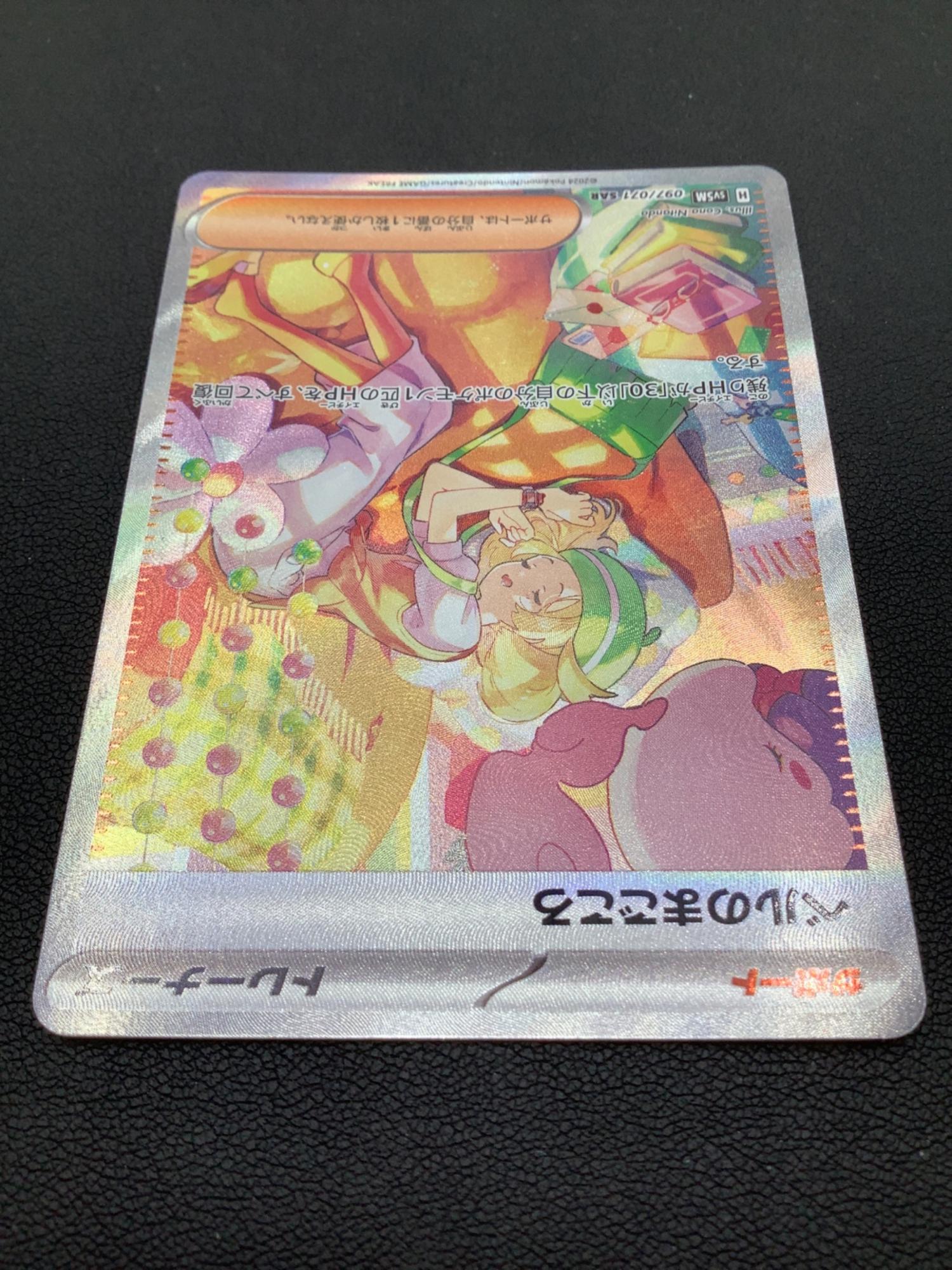 PSA10★ ベルのまごころ SAR 097/071 ポケモンカード ベルのまごころ [SV5M 097/071] - みんなのポケカ相場 GR