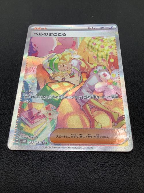 ポケモンカード ベルのまごころ 097/071 SAR