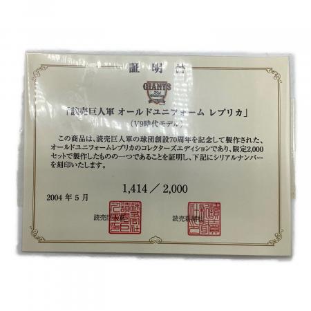 読売巨人軍 オールドユニフォーム レプリカ(V9時代モデル)　シリアルナンバー付 読売巨人軍オールドユニフォームレプリカ（V9時代モデル