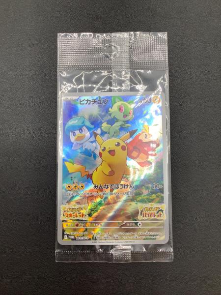 ポケモンカード ピカチュウ 001/SV-P プロモ｜トレファクONLINE