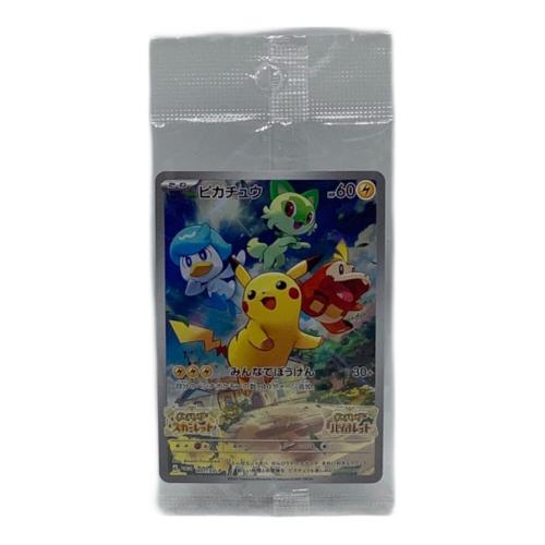ポケモンカード ピカチュウ 001/SV-P プロモ