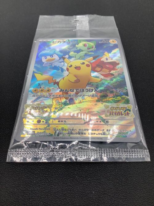 ポケモンカード ピカチュウ 001/SV-P プロモ