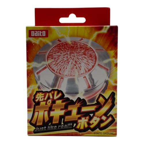 DAITO (ダイトー) 先バレポキューンボタン