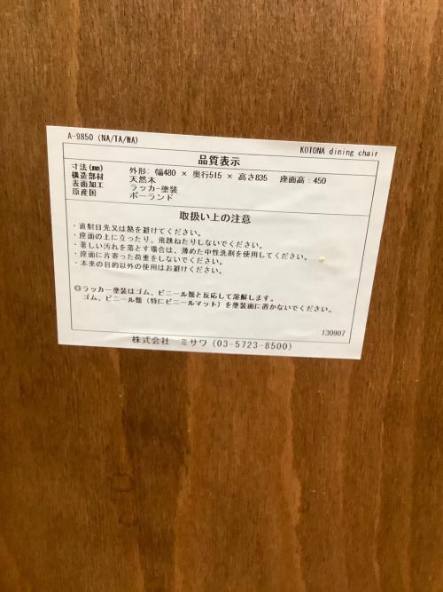 UNICO (ウニコ) ダイニングチェアー 85 ナチュラル KOTONA