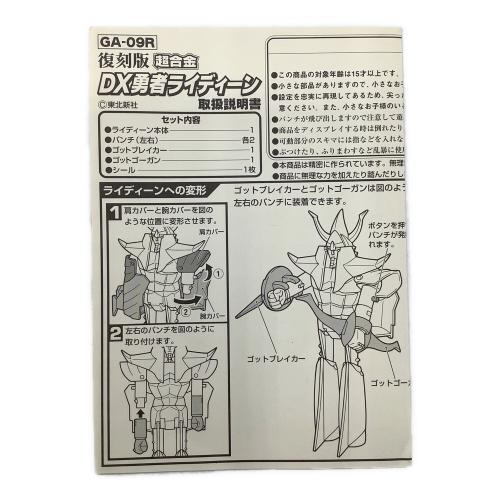 BANDAI (バンダイ)　復刻版 超合金 DX勇者ライディーン