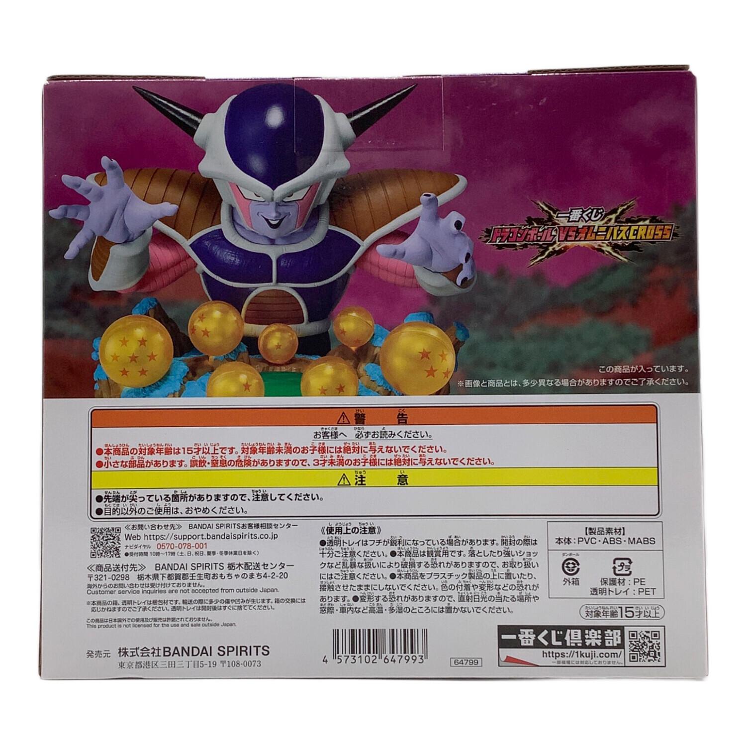 ドラゴンボール フィギュア E賞 悪の帝王フリーザ 一番くじ