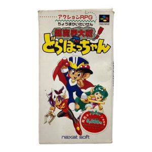 naxat soft　スーパーファミコン用ソフト 超魔界大戦どらぼっちゃん