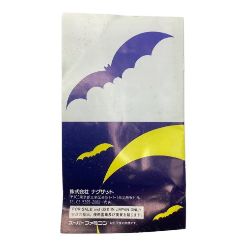 naxat soft　スーパーファミコン用ソフト 超魔界大戦どらぼっちゃん