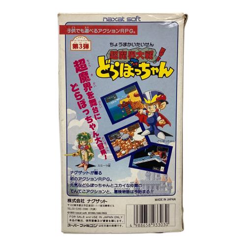 naxat soft　スーパーファミコン用ソフト 超魔界大戦どらぼっちゃん