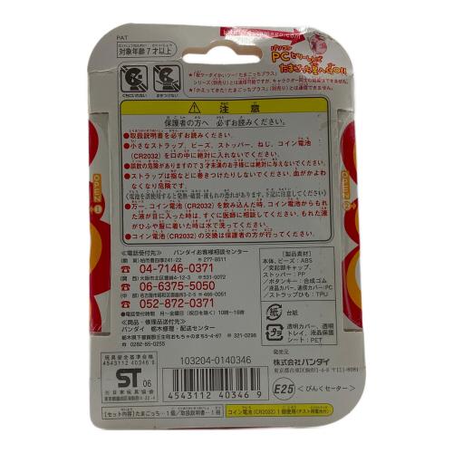 BANDAI 超じんせーエンジョイ! たまごっち プラス (ぴんくセーター)