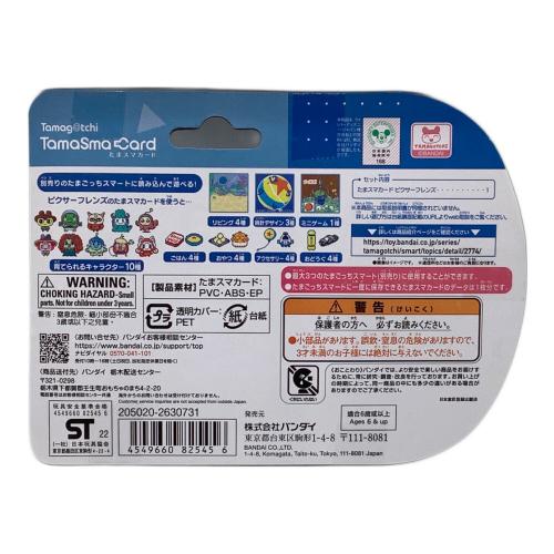 BANDAI (バンダイ) たまごっち たまスマカード ピクサーフレンズ たまごっちスマート