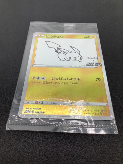 ポケモンカード ピカチュウ 208/S-P プロモ