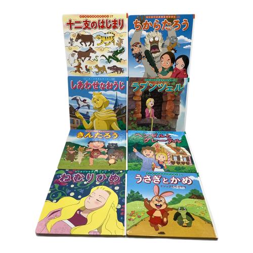 ポプラ社　はじめての世界名作えほん