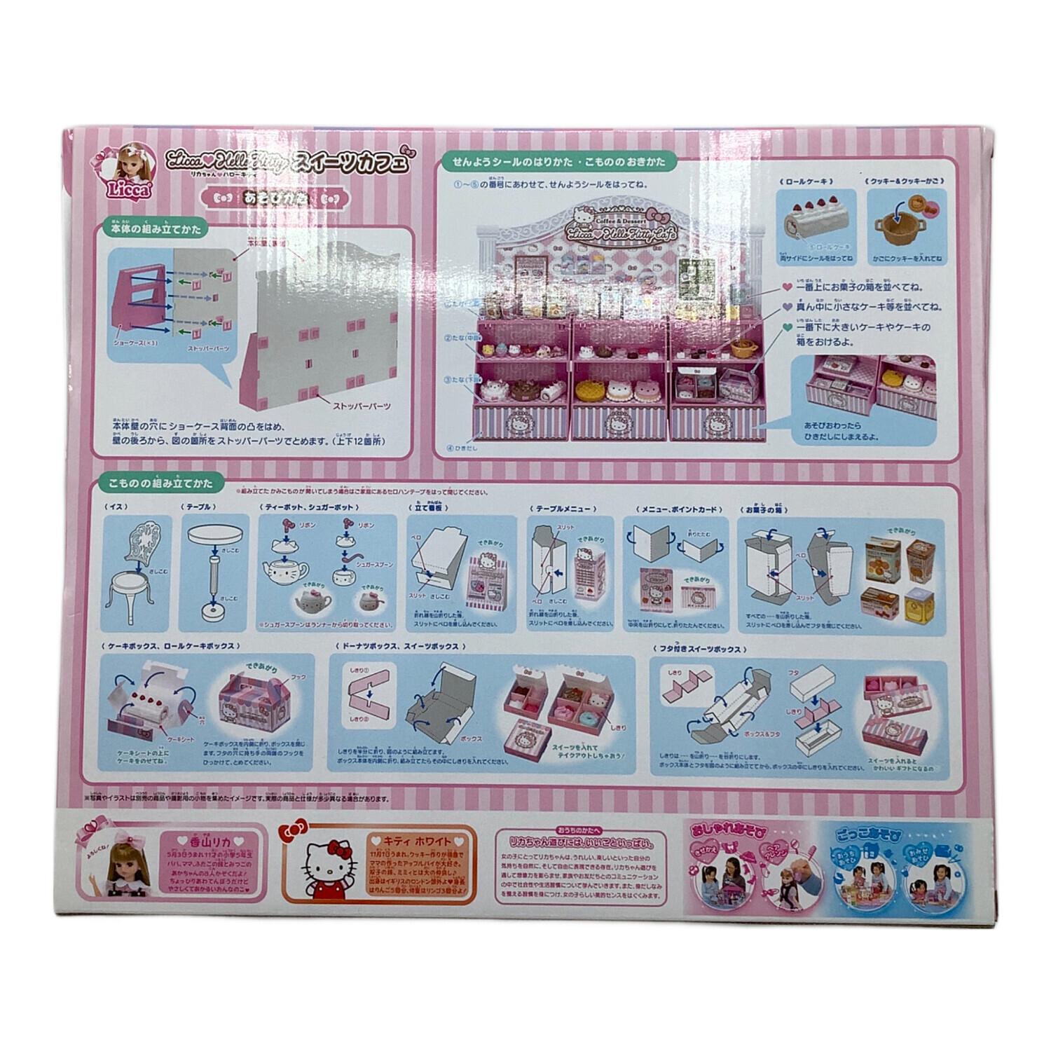 TAKARA TOMY リカちゃん ハローキティ スイーツカフェ｜トレファクONLINE
