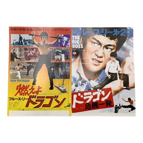 ブルースリー フライヤー10枚セット