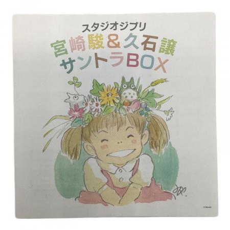 スタジオジブリ「宮崎駿&久石譲」サントラBOX/久石譲 スタジオジブリ CD 宮崎駿&久石譲 サントラBOX｜トレファクONLINE