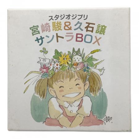 スタジオジブリ CD 宮崎駿&久石譲 サントラBOX｜トレファクONLINE