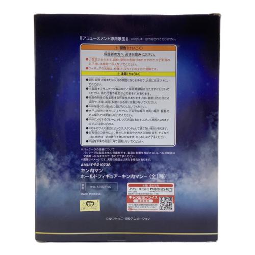 FuRyu　フィギュア ホールドフィギュア－キン肉マン