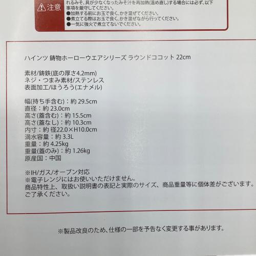 heinz (ハインツ) ラウンドココット レッド