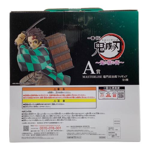 BANDAI (バンダイ) 竈門炭治郎 「一番くじ 鬼滅の刃 ～鬼の棲む街～」 MASTERLISE A賞 フィギュア フィギュア