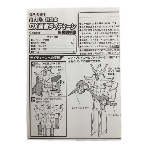 BANDAI 勇者ライディーン 復刻版 超合金 DX勇者ライディーン フィギュア GA-09R