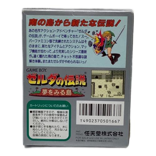 ゼルダの伝説 夢見る島